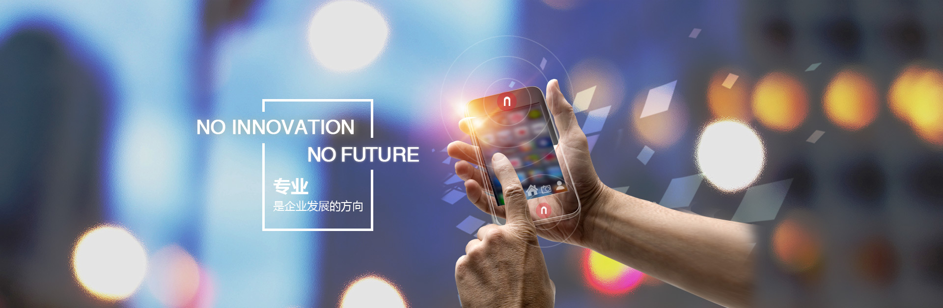 專(zhuān)業(yè),是企業(yè)發(fā)展的方向