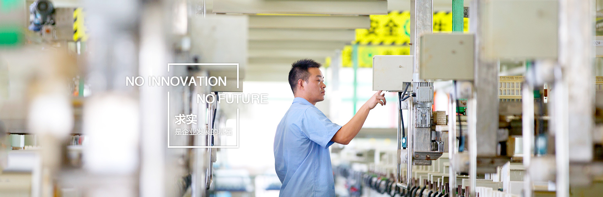 求實(shí),是企業(yè)發(fā)展的基石